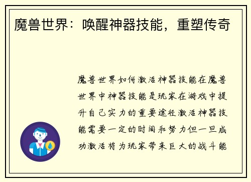 魔兽世界：唤醒神器技能，重塑传奇