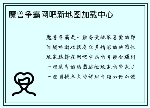魔兽争霸网吧新地图加载中心