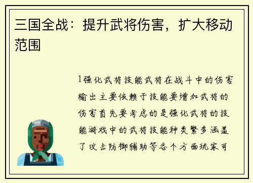 三国全战：提升武将伤害，扩大移动范围