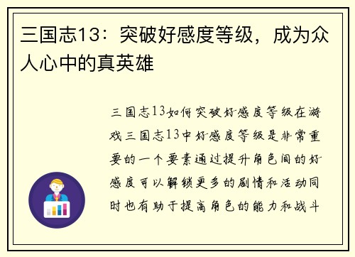 三国志13：突破好感度等级，成为众人心中的真英雄