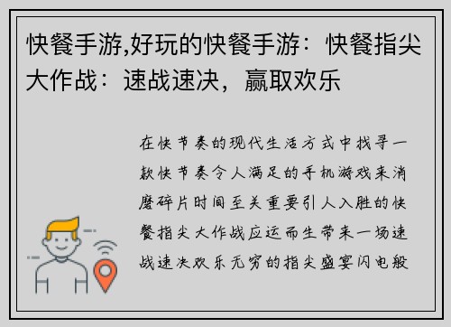 快餐手游,好玩的快餐手游:快餐指尖大作战:速战速决,赢取欢乐