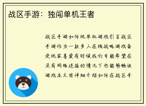 战区手游：独闯单机王者